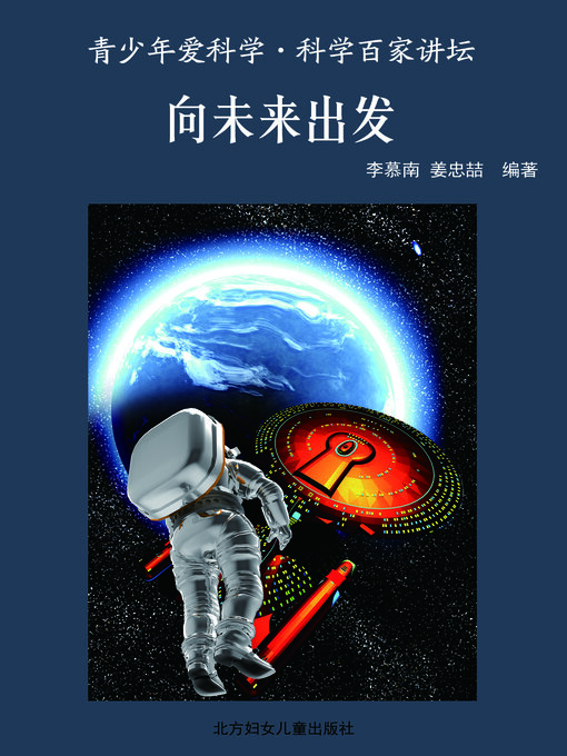 Cover image for 向未来出发 (To the Future)